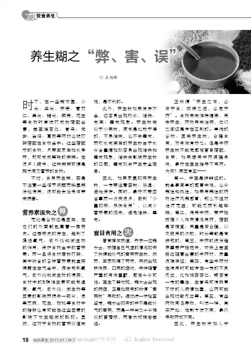 养生糊之“弊、害、误” 