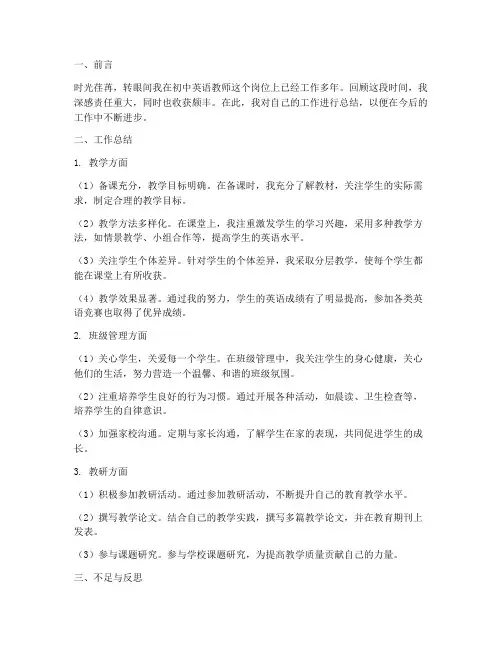 初中英语职称个人工作总结