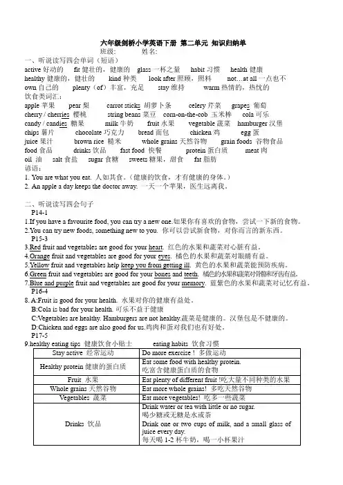 六年级剑桥小学英语下册 第二单元 知识归纳单