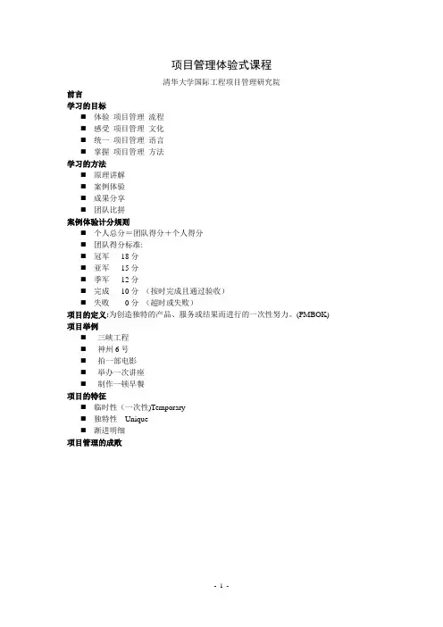 项目管理+体验式培训课程讲义