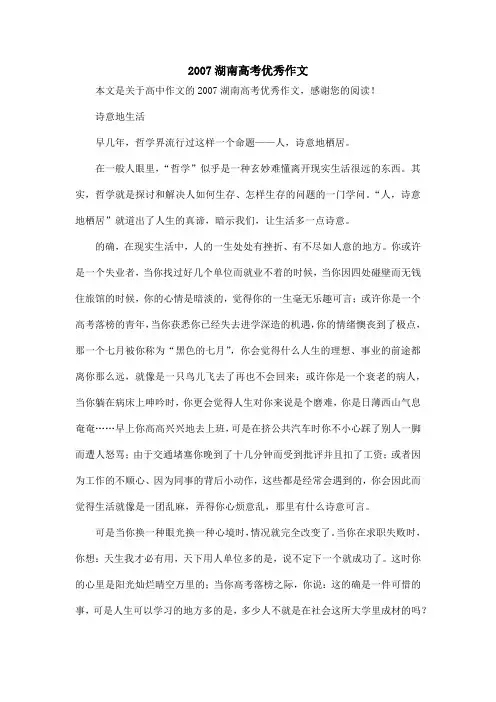 2007湖南高考优秀作文_高中作文