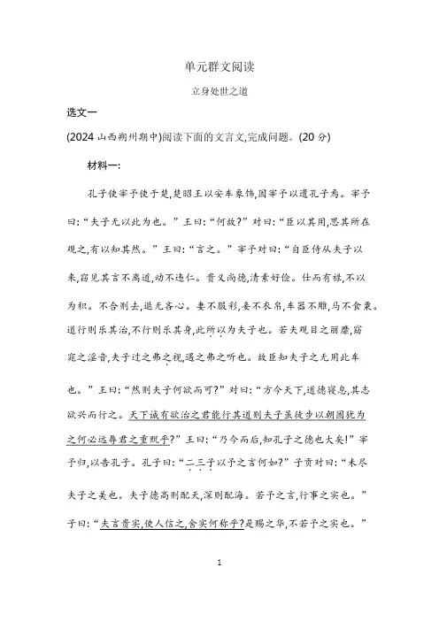 25版高中语文人教版选择性必修上册同步练习：第二单元群文阅读