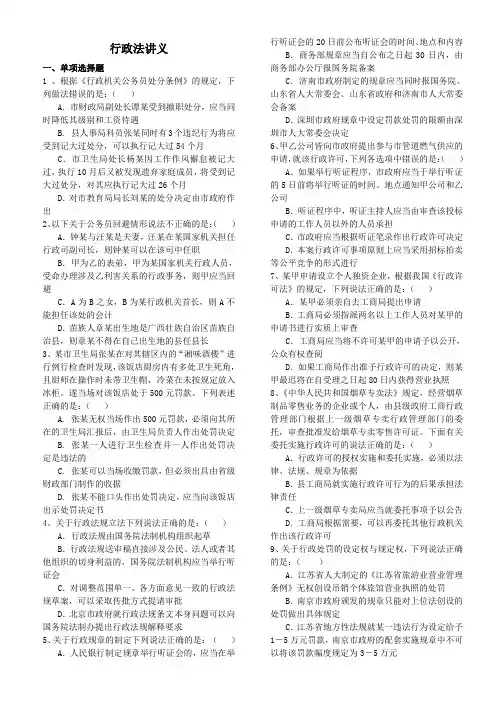 最新新起点考前冲刺与信息点题班试题及详解-徐金桂-行政法