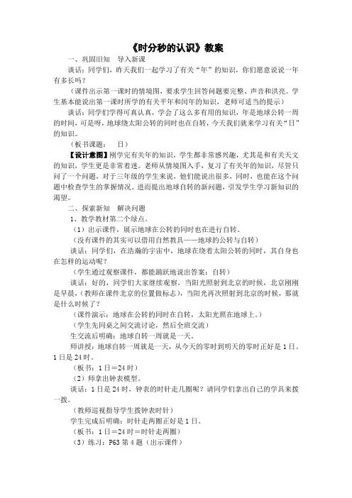 《时分秒的认识》教案
