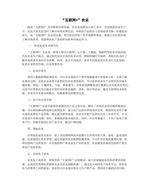 “互联网+”农业
