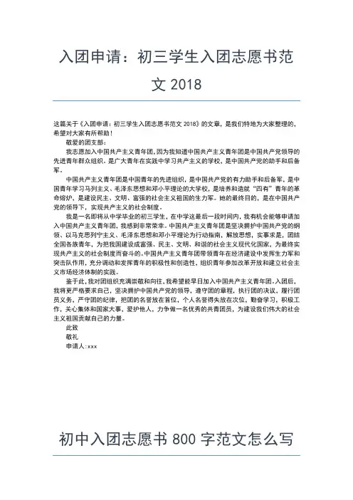 2019年最新初二入团志愿书600字通用范本入团申请书文档【十篇】