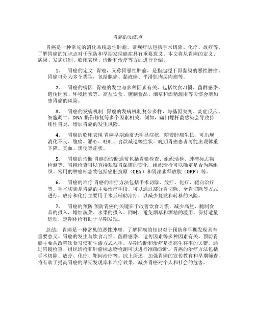 胃癌的知识点