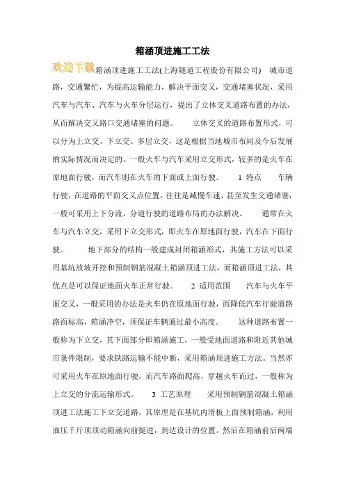 箱涵顶进施工工法