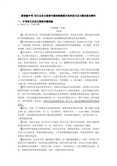 新部编中考 语文议论文阅读专题训练解题方法和技巧及习题训练含解析