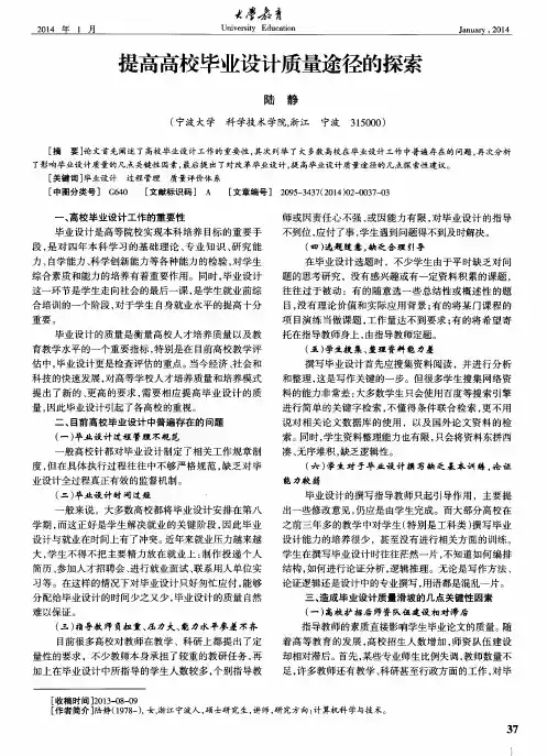 提高高校毕业设计质量途径的探索