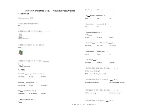 2019-2020学年外研版(一起)二年级下册期中测试英语试卷
