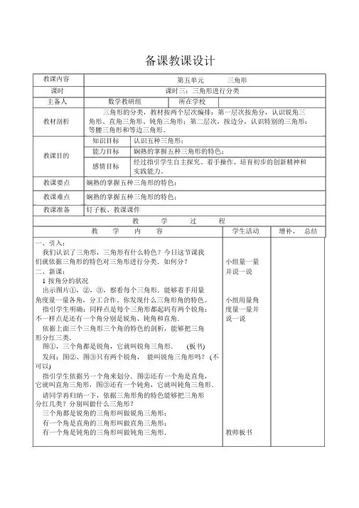 人教版四年级数学下册课时3三角形进行分类导学案