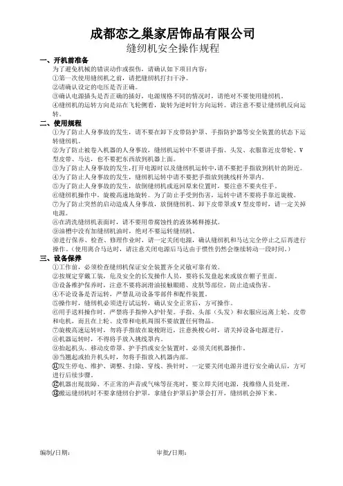 缝纫机安全操作规程