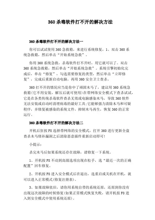 360杀毒软件打不开的解决方法