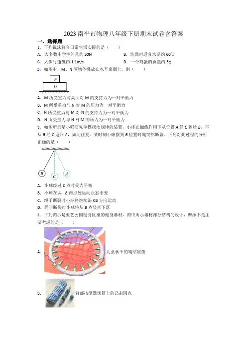 2023南平市物理八年级下册期末试卷含答案