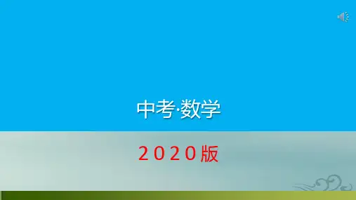人教版初中数学 2020年中考数学复习 专题  最短路径问题(36张ppt)