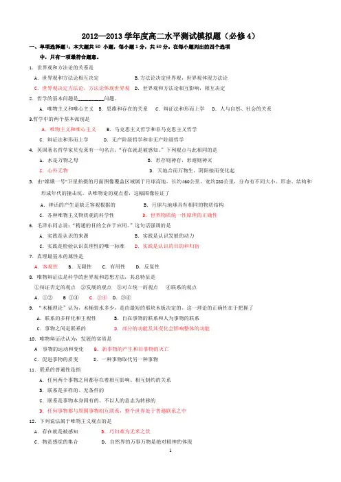 2012—2013年高二学业水平测试模拟题(必修4)