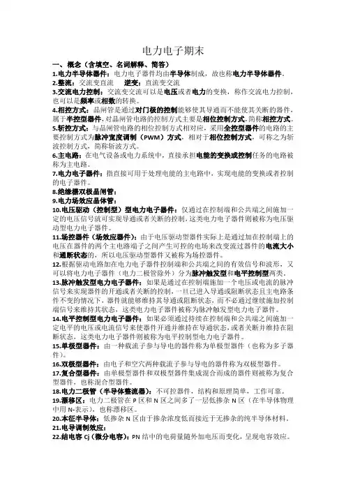 电力电子期末复习