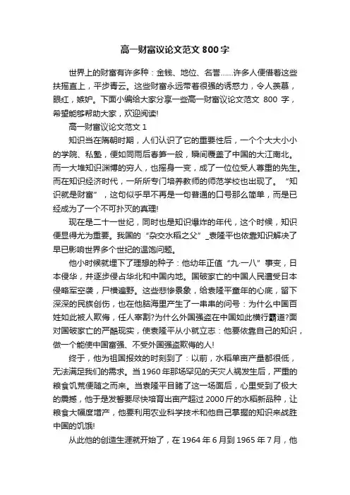 高一财富议论文范文800字