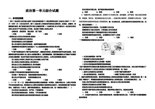 政治生活第一单元测试附答案