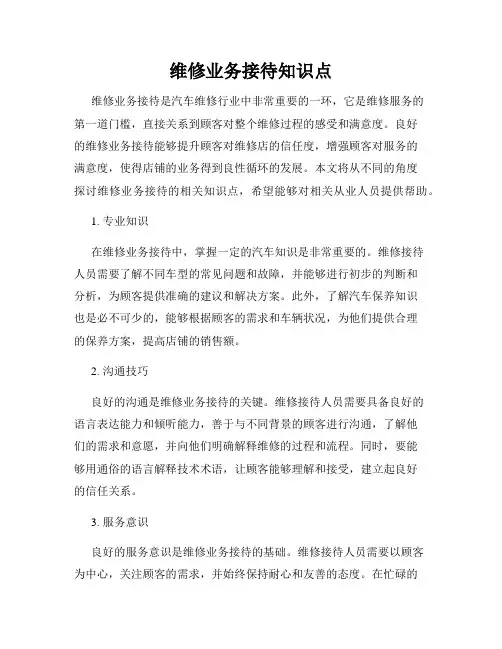维修业务接待知识点