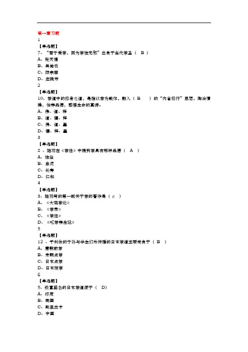 我国茶道--尔雅答案解析