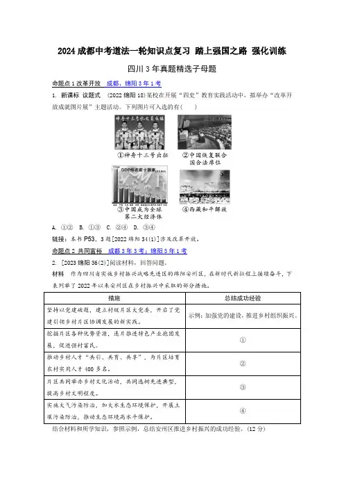 2024成都中考道法一轮知识点复习 踏上强国之路 强化训练 (含答案)