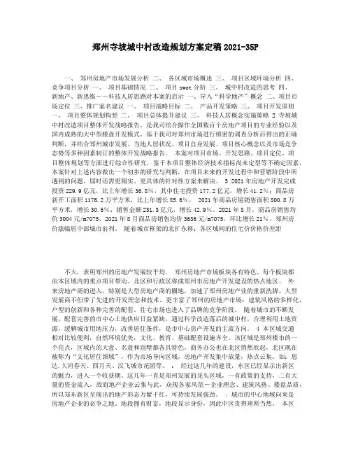 郑州寺坡城中村改造规划方案定稿2021-35P