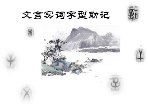 高考语文120个文言实词 专题复习