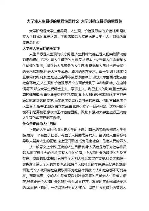 大学生人生目标的重要性是什么_大学时确立目标的重要性