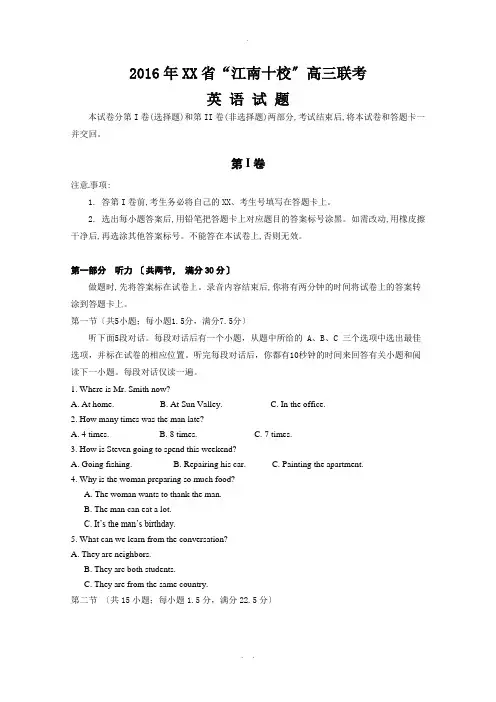 安徽省“江南十校”2016届高三3月联考英语试题(含答案)
