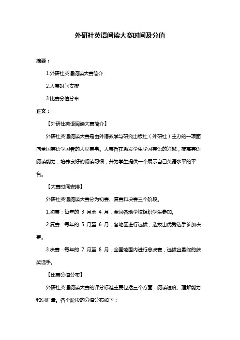 外研社英语阅读大赛时间及分值