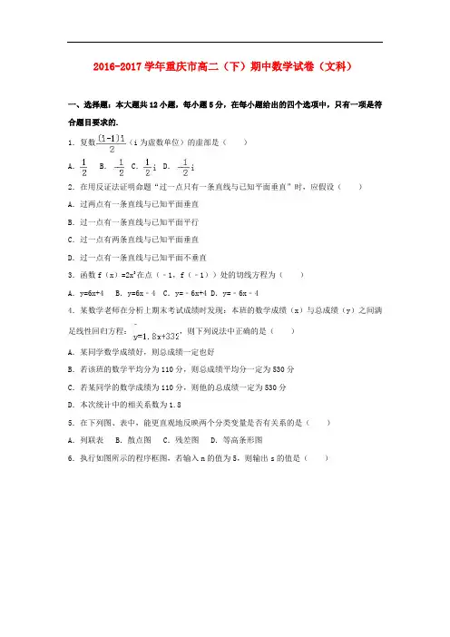 重庆市高二数学下学期期中试卷 文(含解析)