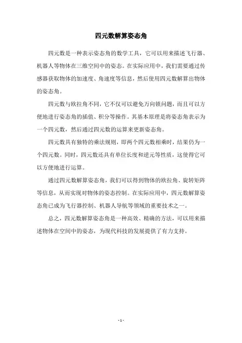 四元数解算姿态角