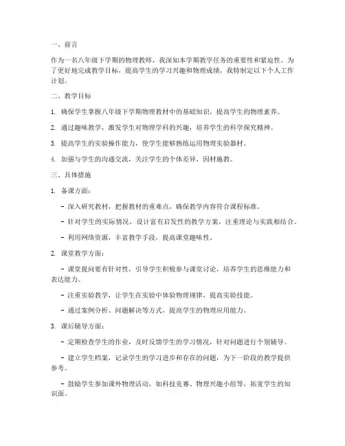 八下物理教师个人工作计划