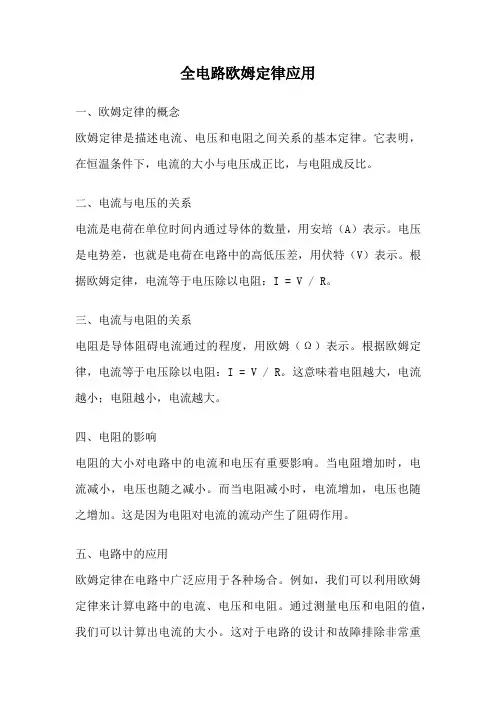 全电路欧姆定律应用