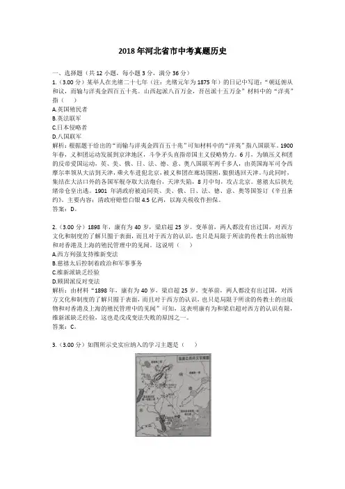 【精校】2018年河北省市中考真题历史