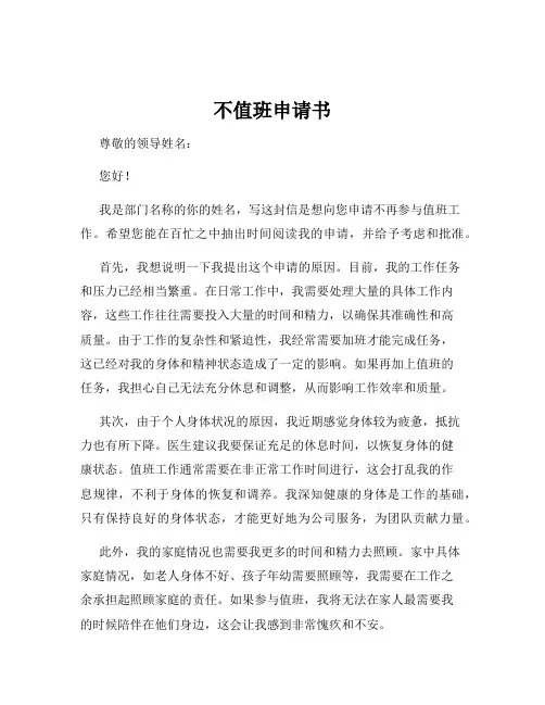 不值班申请书