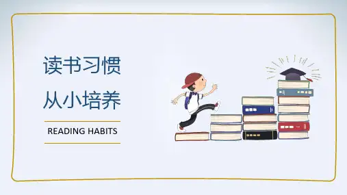 读书习惯培养主题教育PPT模板