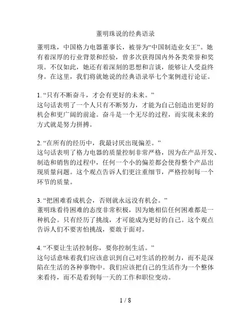 董明珠说的经典语录