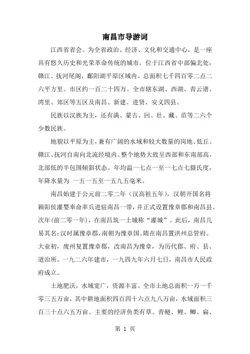 南昌市导游词-2页word资料