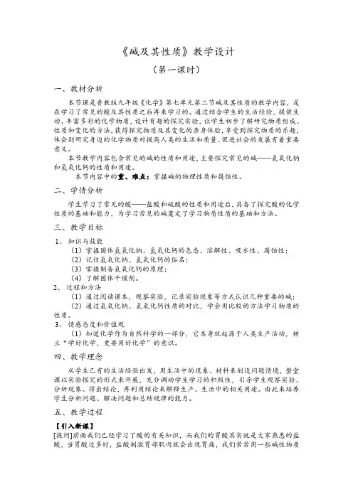 《碱及其性质》(第一课时)——常见的碱