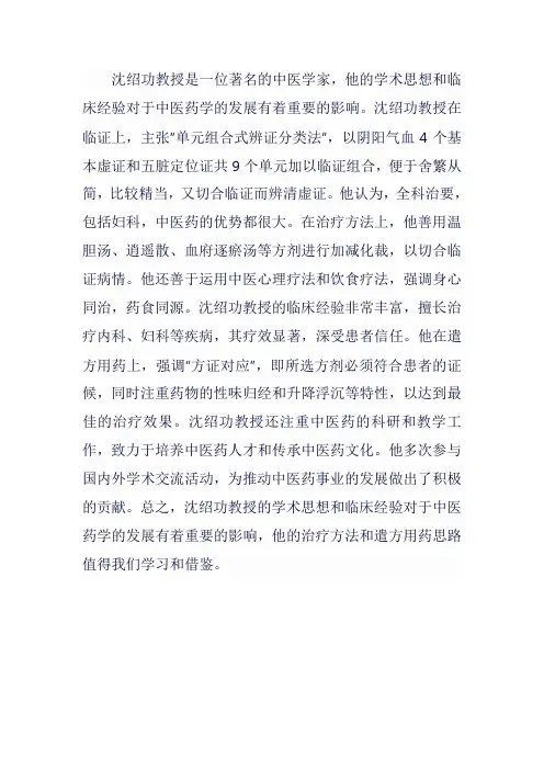 沈绍功经验