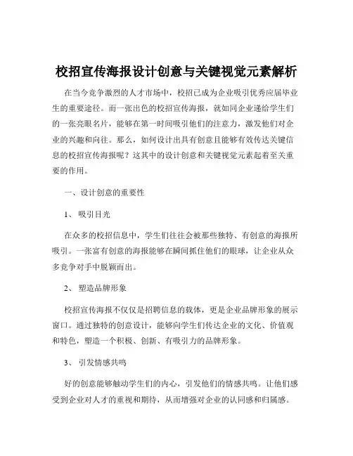 校招宣传海报设计创意与关键视觉元素解析