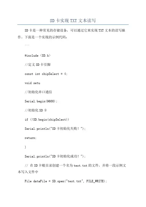 SD卡实现TXT文本读写