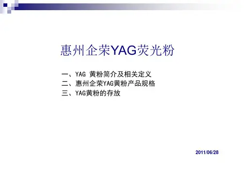 惠州企荣YAG黄粉介绍