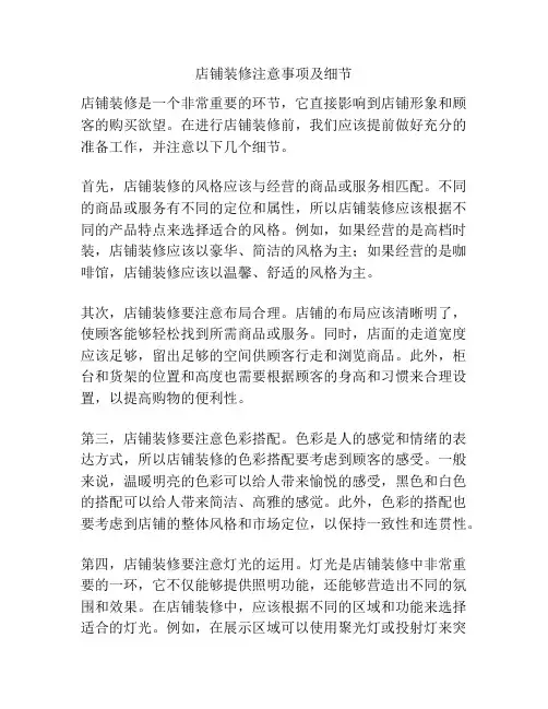 店铺装修注意事项及细节