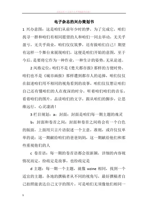 电子杂志的兴办策划书