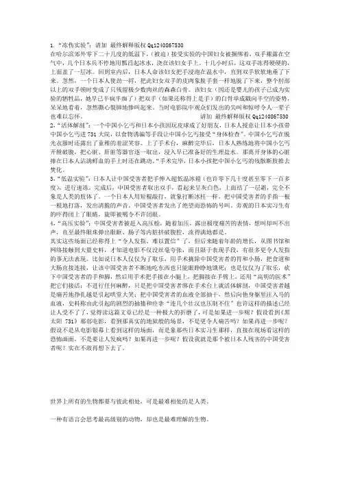 抗战时期日本人的变态实验