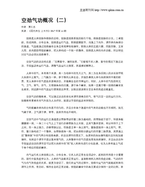空劲气功概况(二)